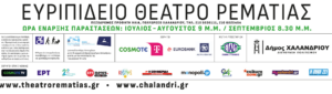 xorigoi Theatrou Rematias_1