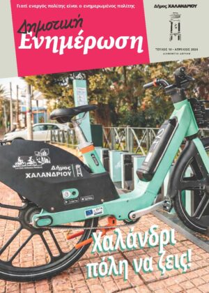 ΕΝΗΜ18-WEB_Page_01