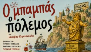 θεατρικο εργαστηρι_babas o polemos_1