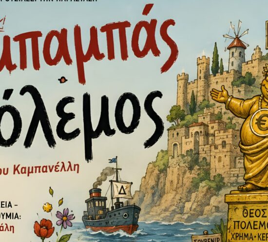 θεατρικο εργαστηρι_babas o polemos_1