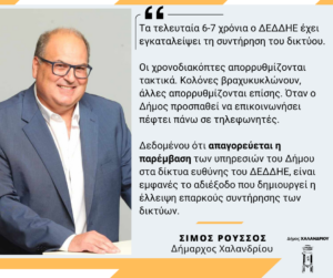 Περι ΔΕΔΔΗΕ_1
