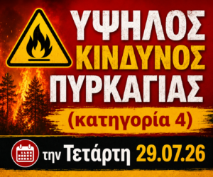 πυρκαγιά_new_1