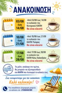 KAPI pos tha leitourgeisoun stis diakopes_1