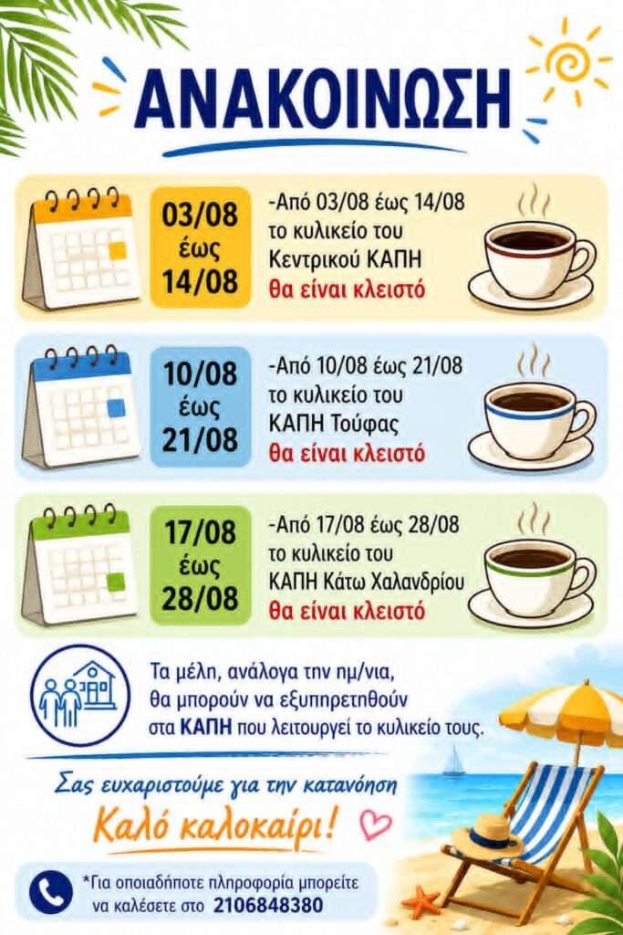 KAPI pos tha leitourgeisoun stis diakopes_1