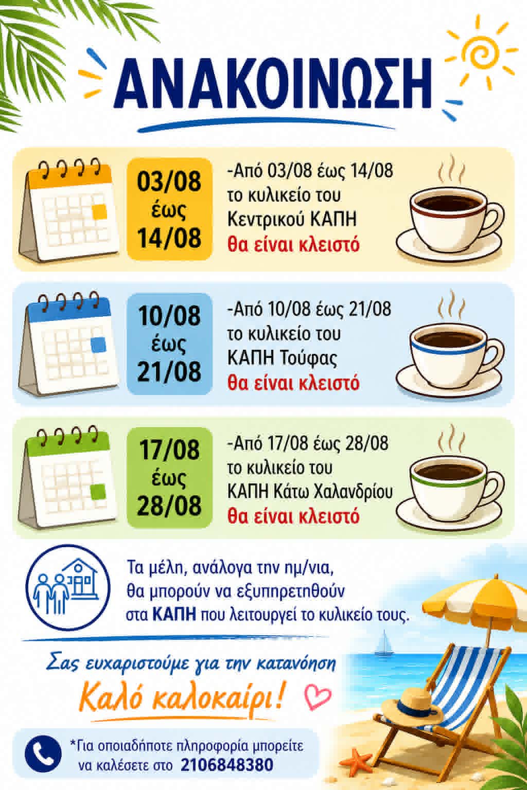 KAPI pos tha leitourgeisoun stis diakopes_1
