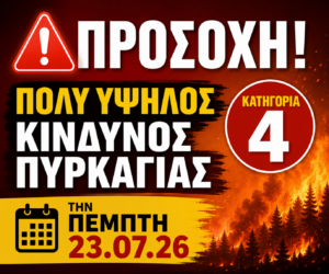 kyndinos pyrkagias kat 4_1