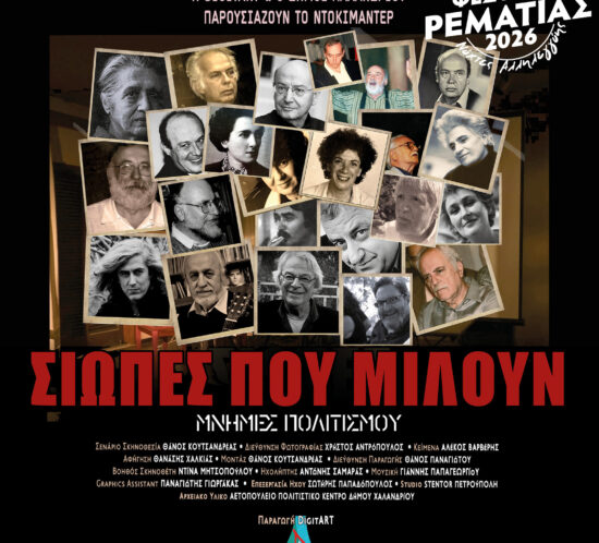 Dokimanter Siopes poy miloun_mnimes politismou_2
