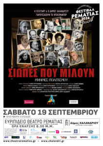 Dokimanter Siopes poy miloun_mnimes politismou_afissa