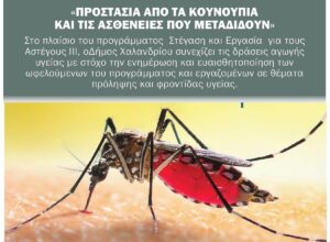 προστασια απο τα κουνουπια_2