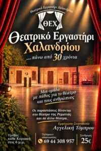 Theatriko Ergastiri 2026_4