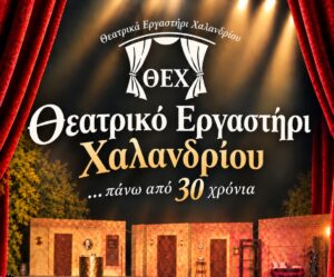 Theatriko Ergastiri 2026_6