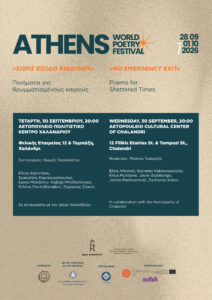 12o Festival Poiisis sto Aetopouleio_1
