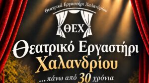 Theatriko Ergastiri 2026_5