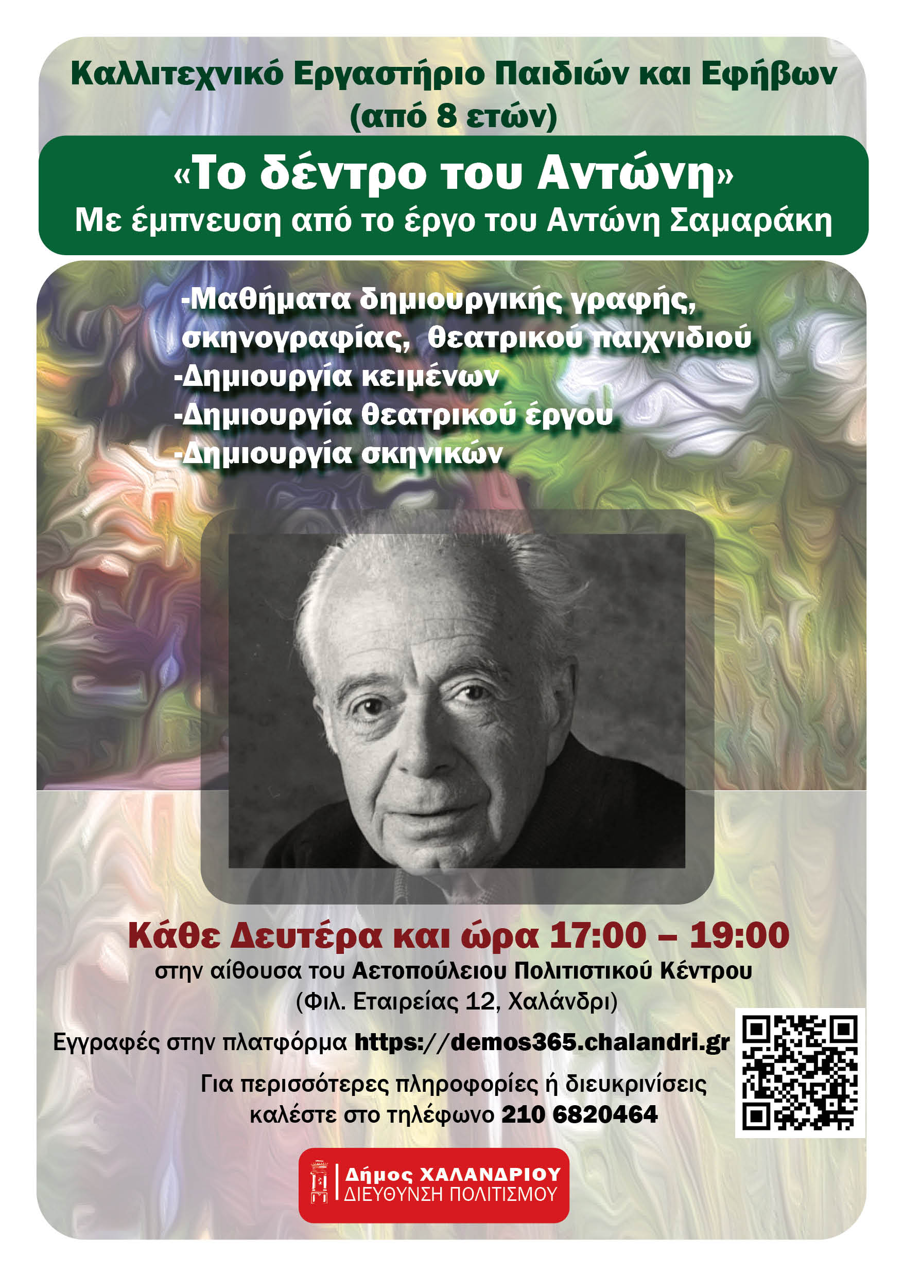 Καλλιτεχνικά Εργαστήρια παιδιών και εφήβων 8+_1