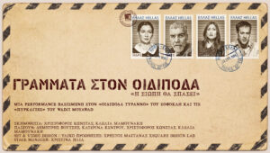 Γράμματα στον Οιδίποδα_1